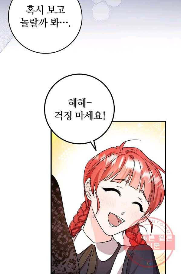 제독의 괴물아내 3화 110