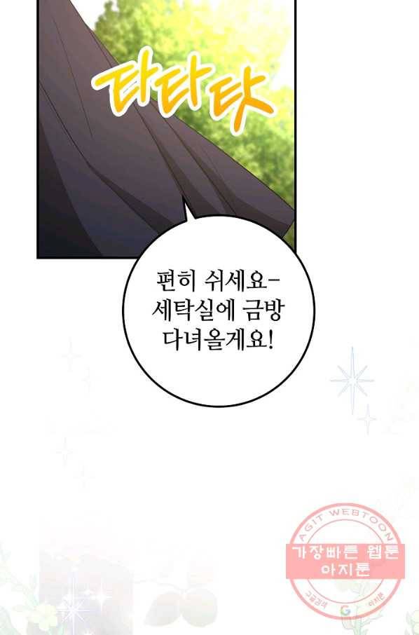 제독의 괴물아내 3화 118