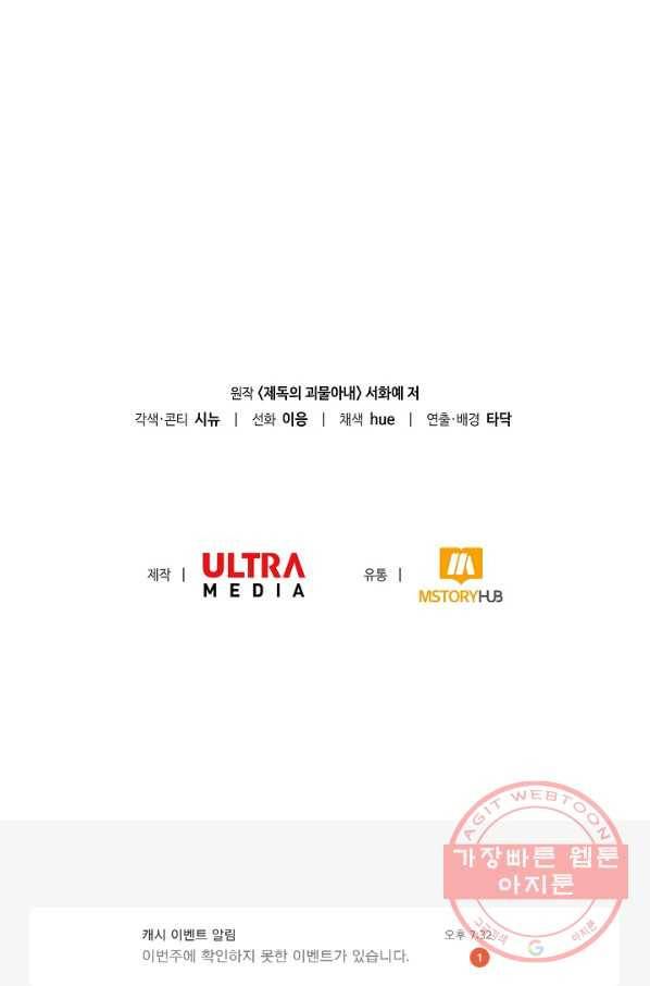 제독의 괴물아내 3화 121