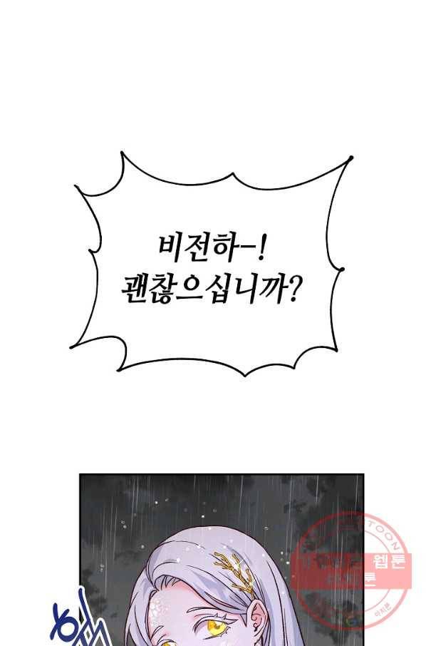 제독의 괴물아내 12화 1