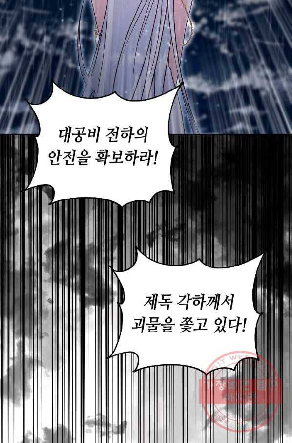 제독의 괴물아내 12화 5