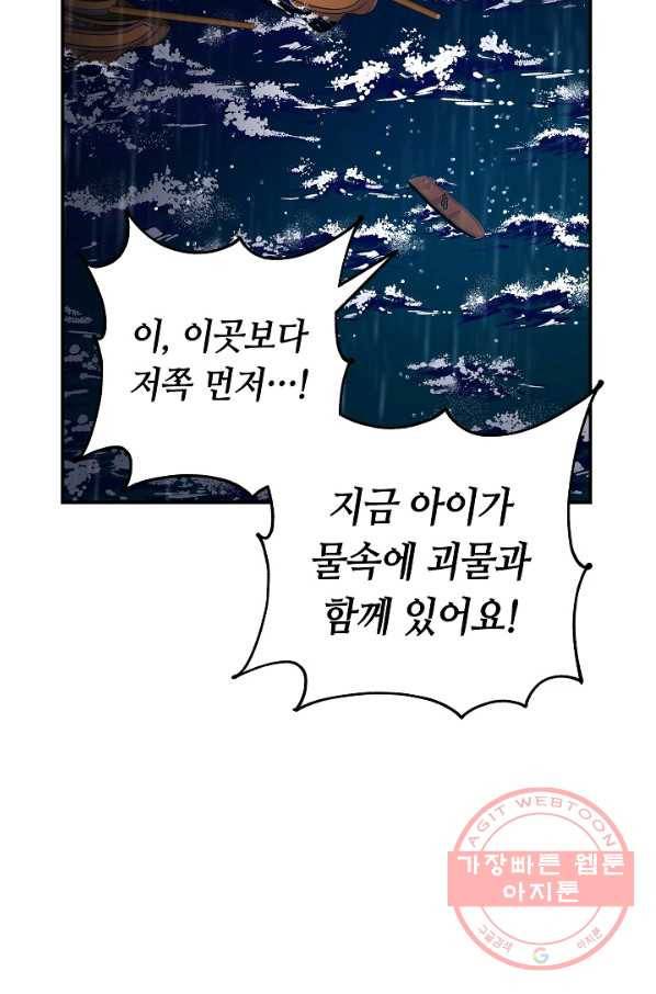 제독의 괴물아내 12화 7