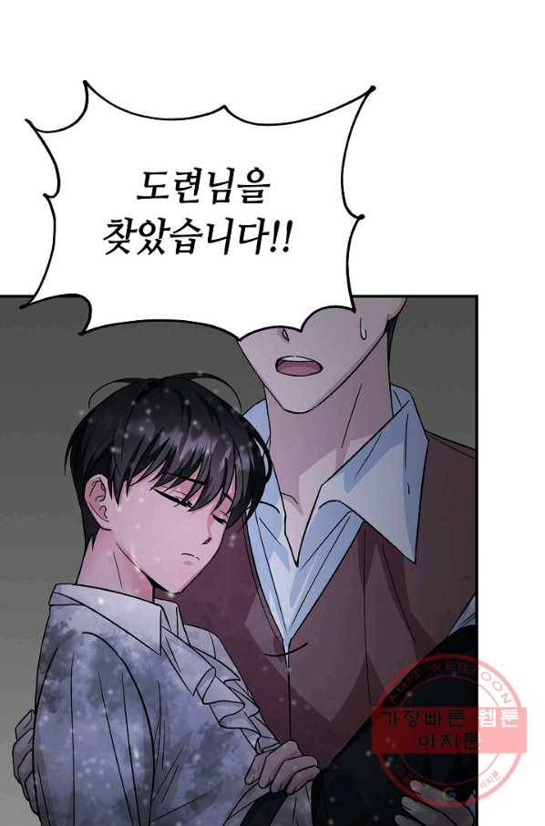 제독의 괴물아내 12화 8