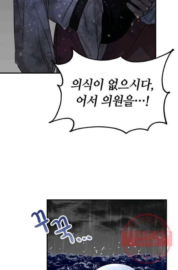 제독의 괴물아내 12화 9