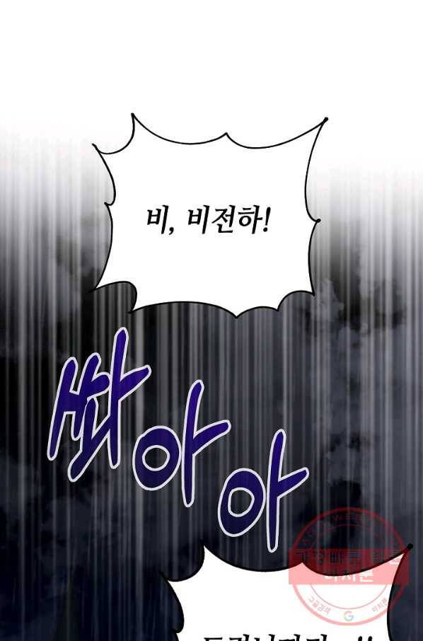 제독의 괴물아내 12화 11