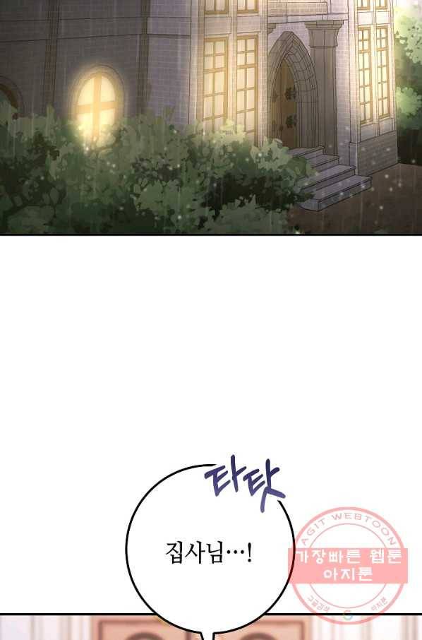 제독의 괴물아내 12화 13