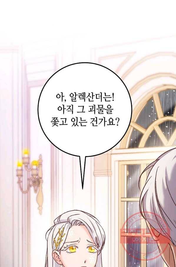 제독의 괴물아내 12화 17