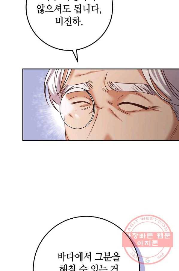 제독의 괴물아내 12화 19