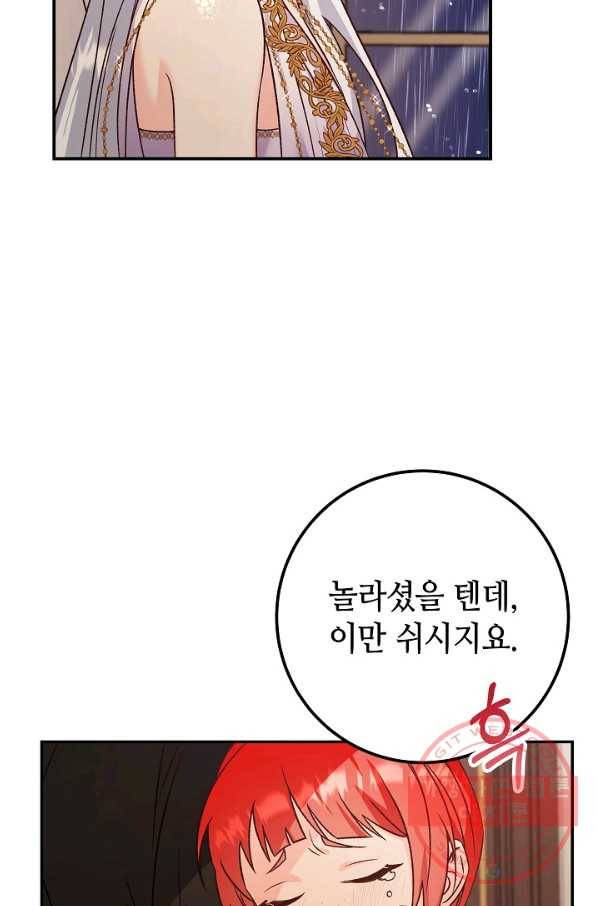 제독의 괴물아내 12화 21