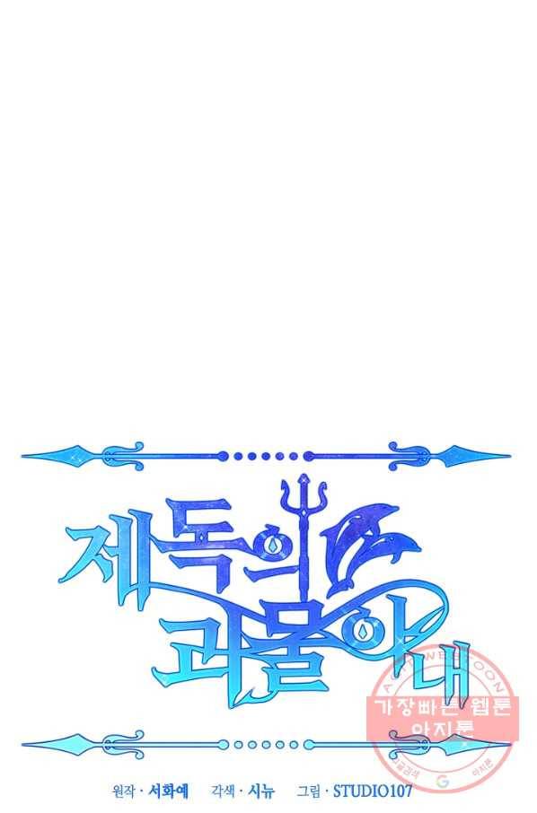 제독의 괴물아내 12화 23
