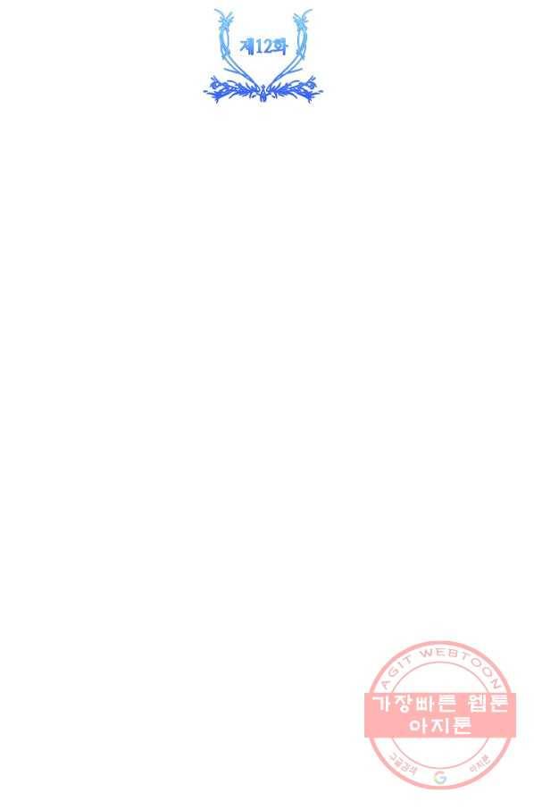 제독의 괴물아내 12화 24