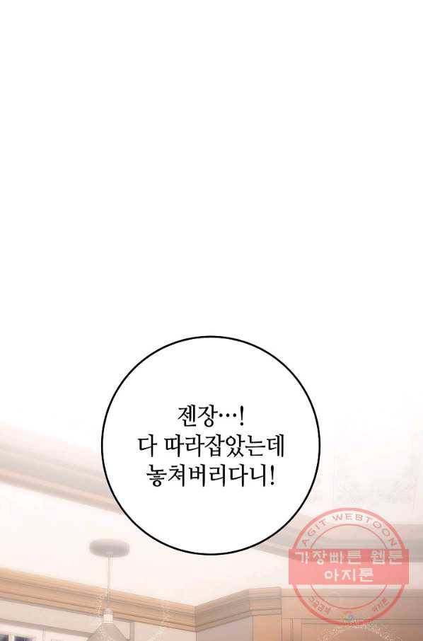 제독의 괴물아내 12화 25