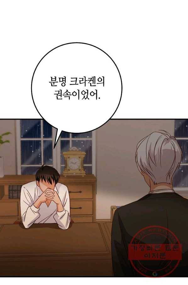 제독의 괴물아내 12화 27