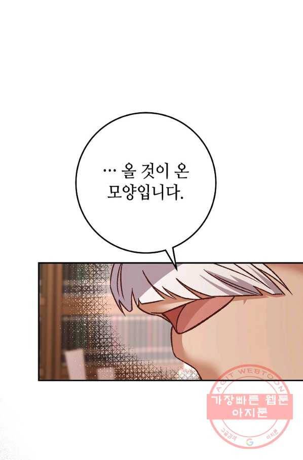 제독의 괴물아내 12화 28