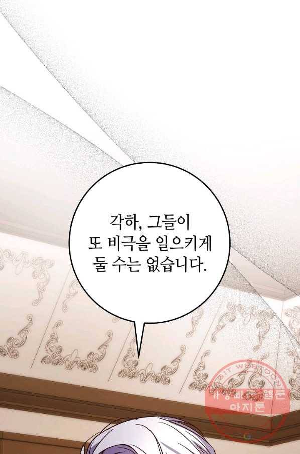 제독의 괴물아내 12화 29