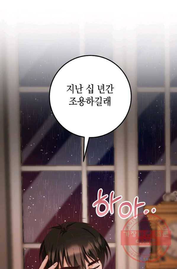 제독의 괴물아내 12화 31