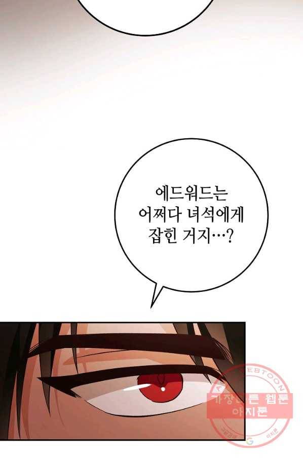 제독의 괴물아내 12화 33