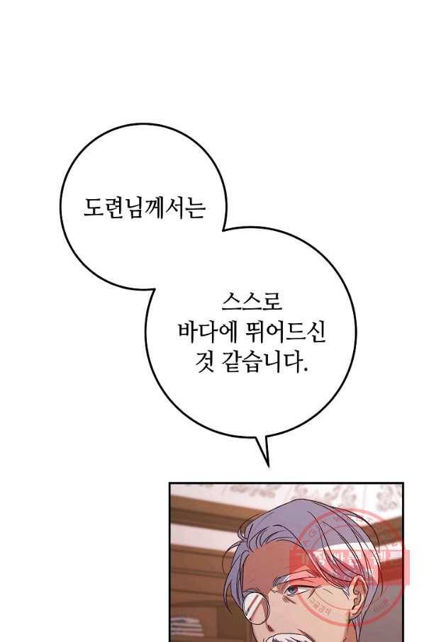 제독의 괴물아내 12화 34