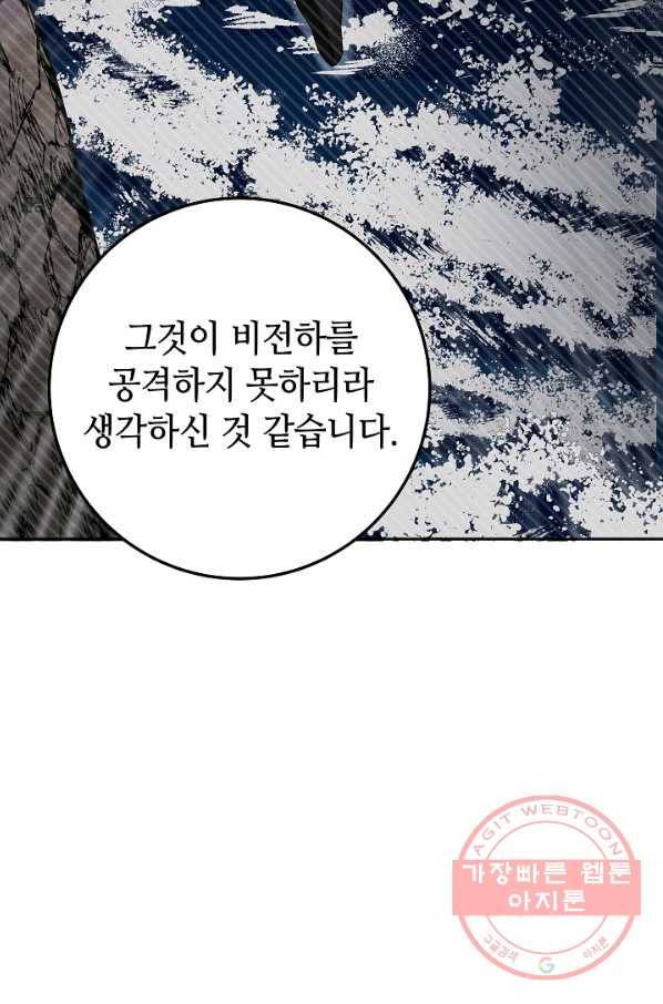 제독의 괴물아내 12화 37
