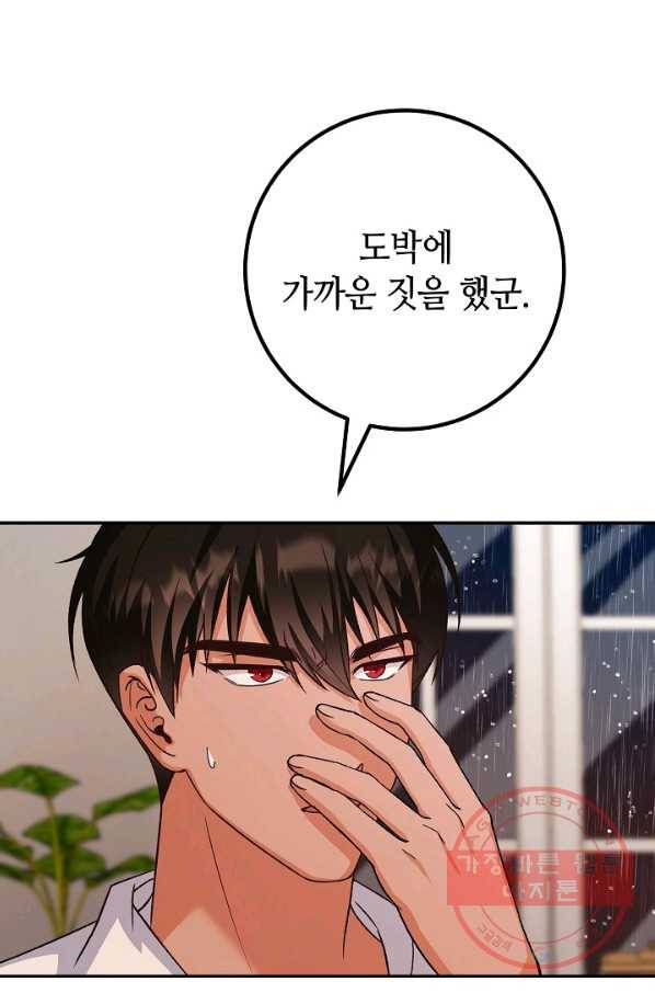 제독의 괴물아내 12화 38