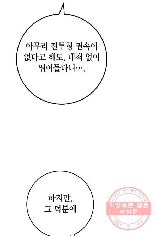 제독의 괴물아내 12화 39