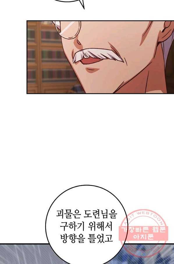 제독의 괴물아내 12화 40