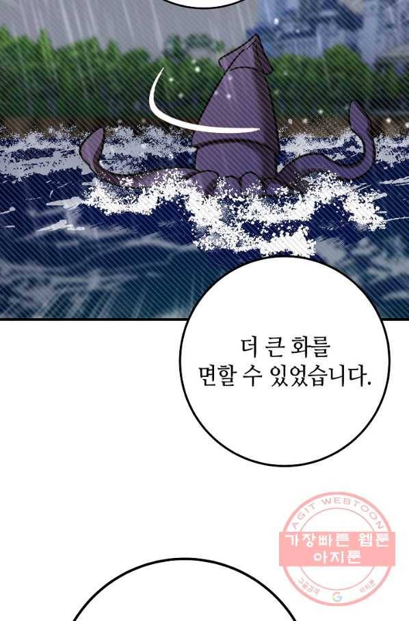 제독의 괴물아내 12화 41