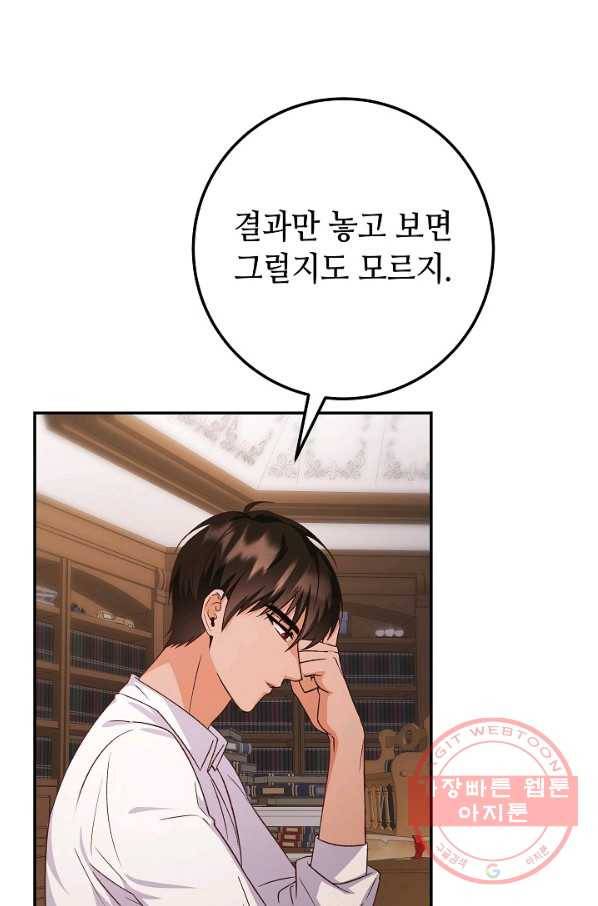제독의 괴물아내 12화 43