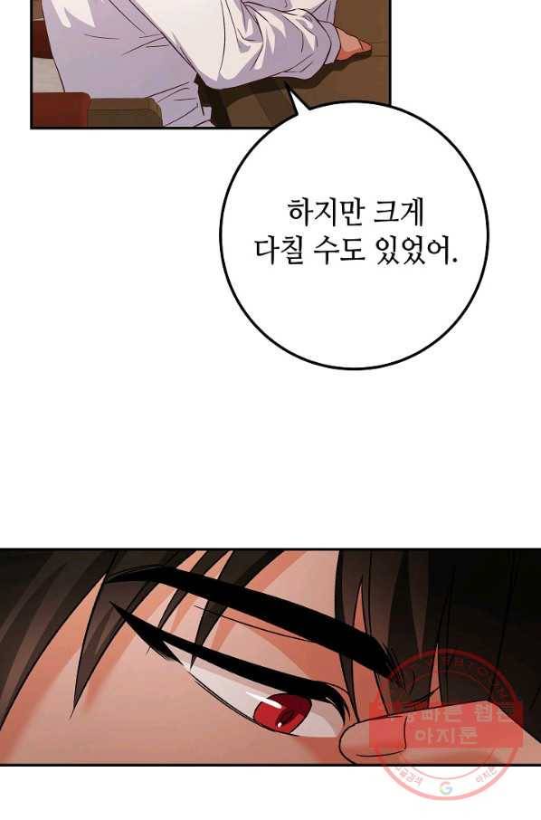 제독의 괴물아내 12화 44