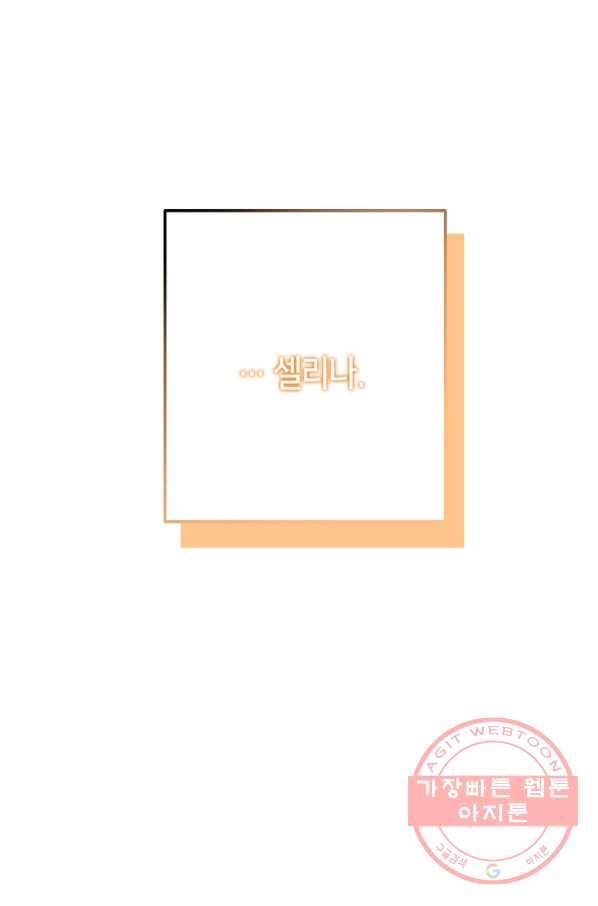 제독의 괴물아내 12화 45