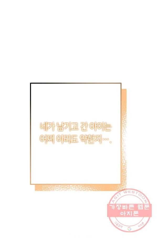 제독의 괴물아내 12화 46