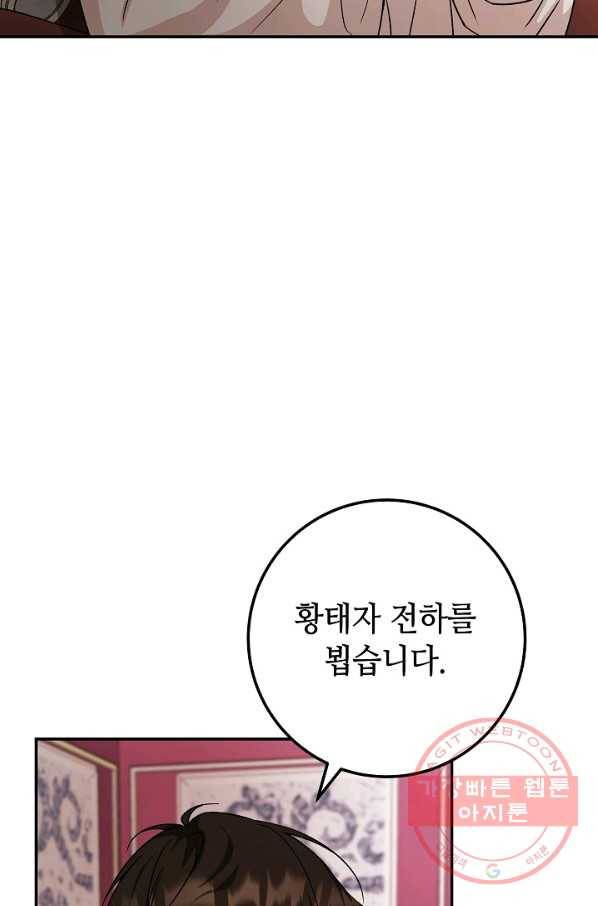 제독의 괴물아내 12화 50
