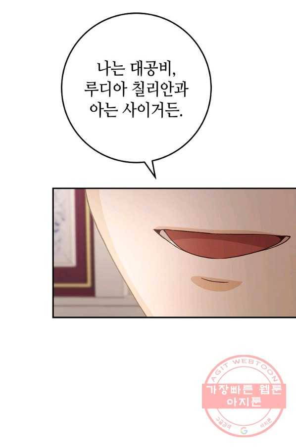 제독의 괴물아내 12화 53