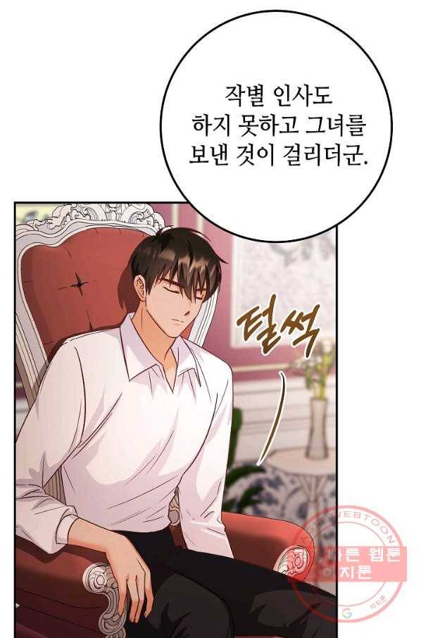 제독의 괴물아내 12화 54