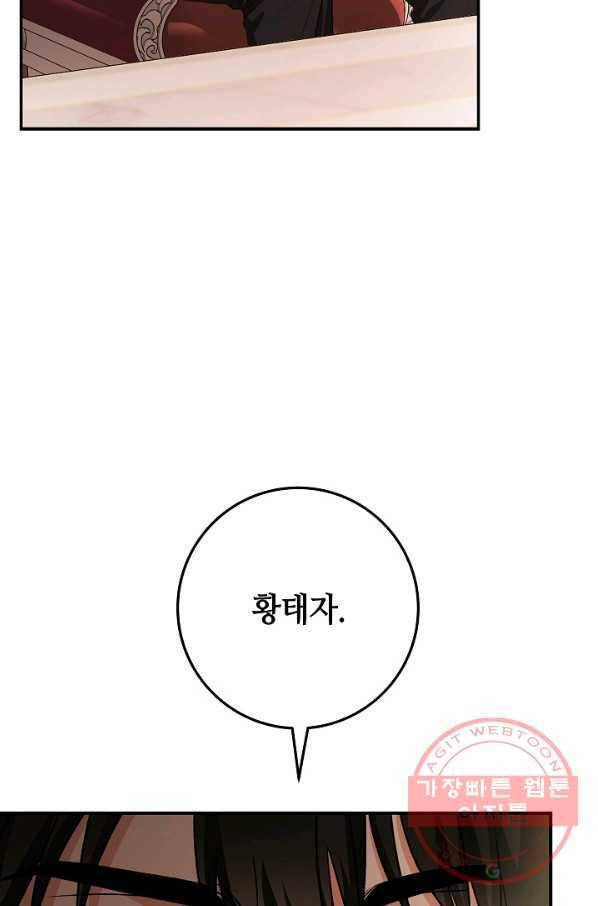 제독의 괴물아내 12화 55