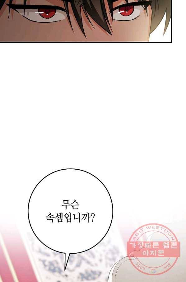 제독의 괴물아내 12화 56