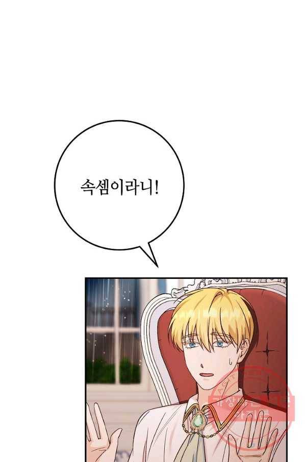 제독의 괴물아내 12화 58