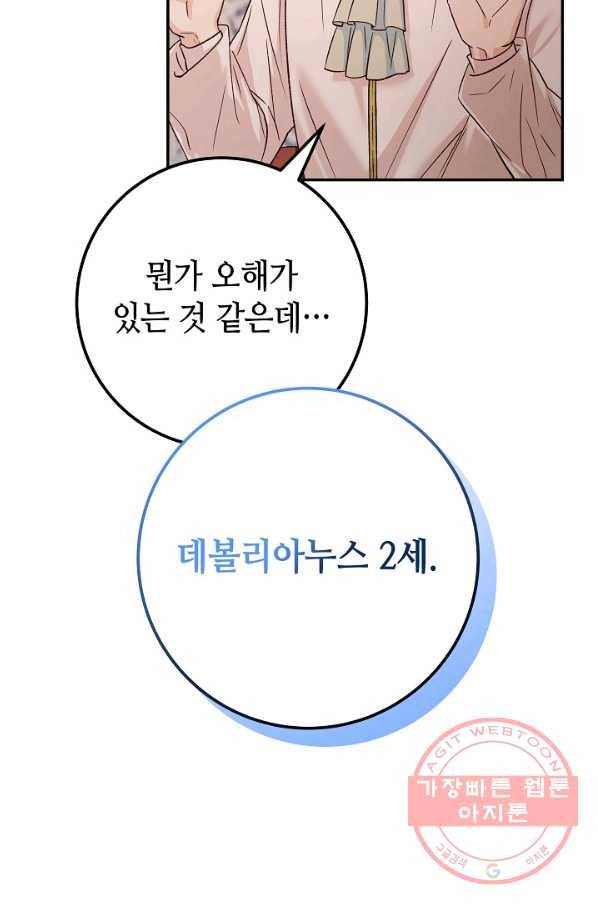 제독의 괴물아내 12화 59
