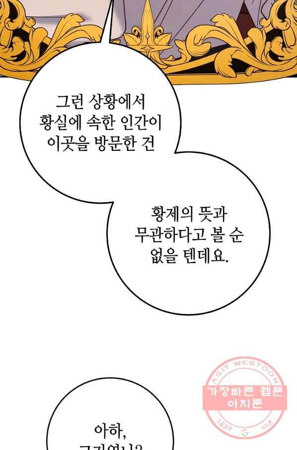 제독의 괴물아내 12화 62