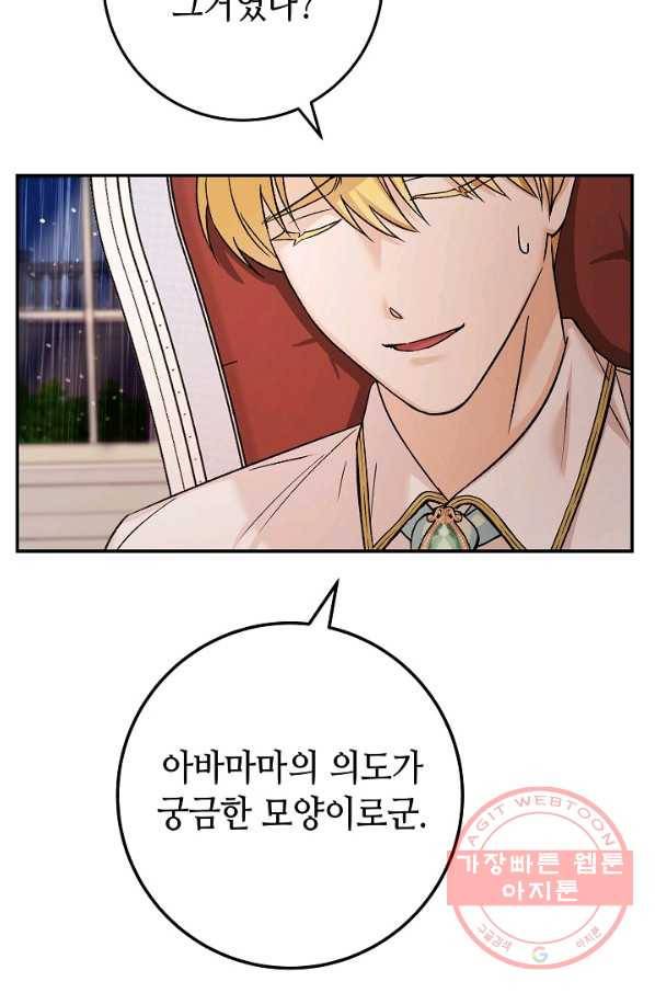 제독의 괴물아내 12화 63