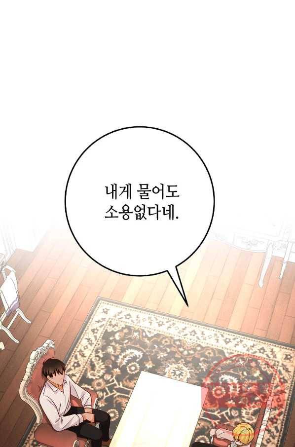 제독의 괴물아내 12화 64