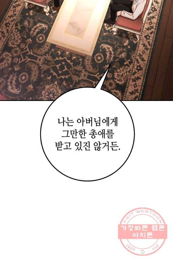 제독의 괴물아내 12화 65