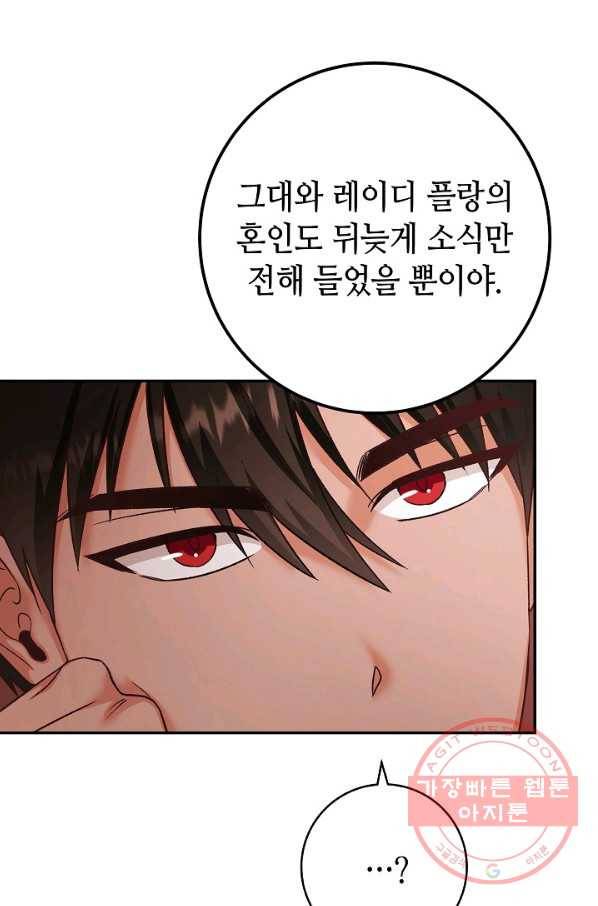 제독의 괴물아내 12화 66