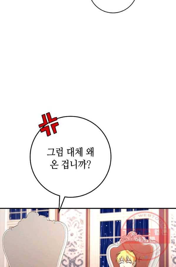 제독의 괴물아내 12화 67