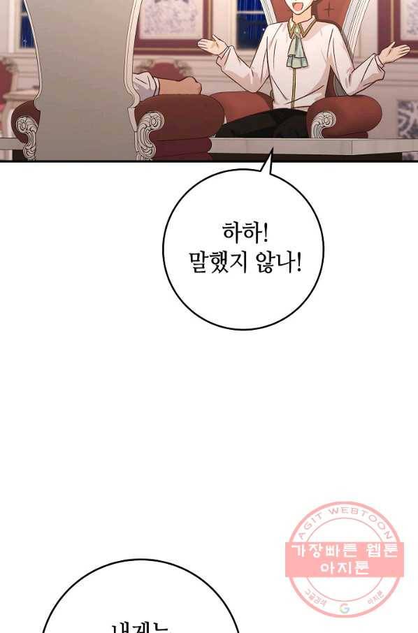 제독의 괴물아내 12화 68