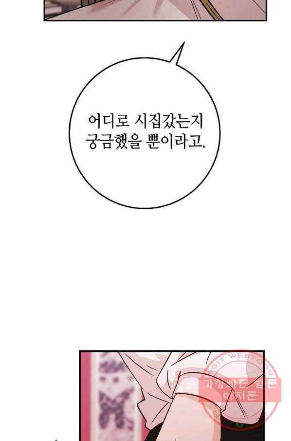 제독의 괴물아내 12화 70