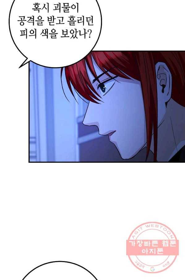 제독의 괴물아내 12화 81