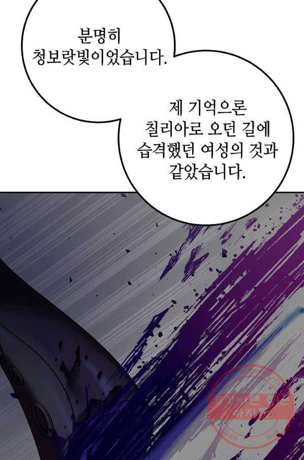 제독의 괴물아내 12화 82