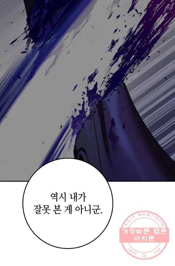 제독의 괴물아내 12화 83
