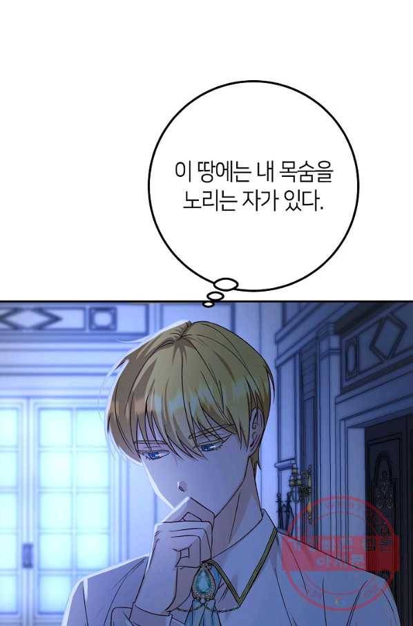 제독의 괴물아내 12화 84